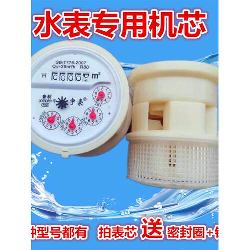 水表芯DN40DN50DN65水表用机芯内芯子湿式冷水数字指针式国标机芯