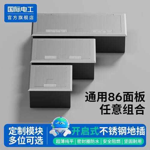 国际电工不锈钢开启式地面插座隐形嵌入式底盒超薄防水放86型面板