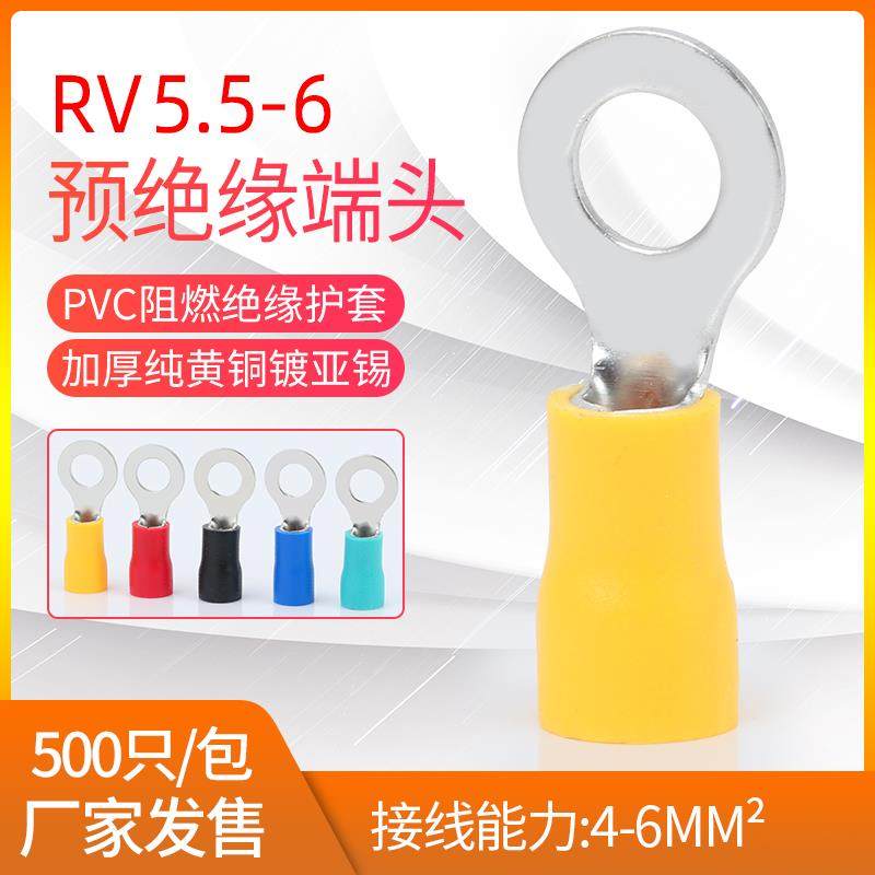 RV5.5-6 圆形预绝缘端子4-6平方冷压接线端子O型铜鼻子 500只