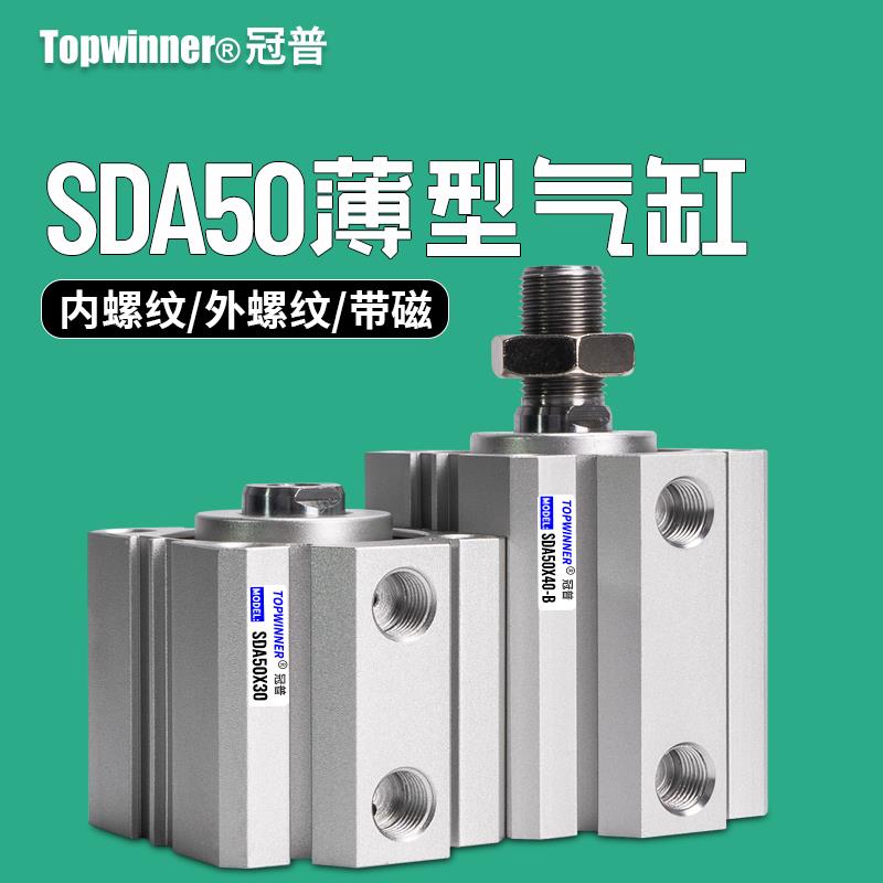 冠普薄型气缸SDA50X5X1015X20X25X30X35X40X50X75-S-B内外牙带磁