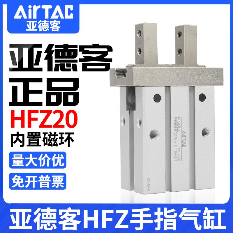 气动手指气缸平行夹爪HFZ/HFY/HFP/HFR6/10/16/20/25/32/40