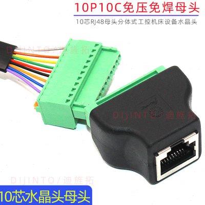 10P10C免压RJ48水晶头母头RJ50网线免焊母插座10芯电话线工控接头