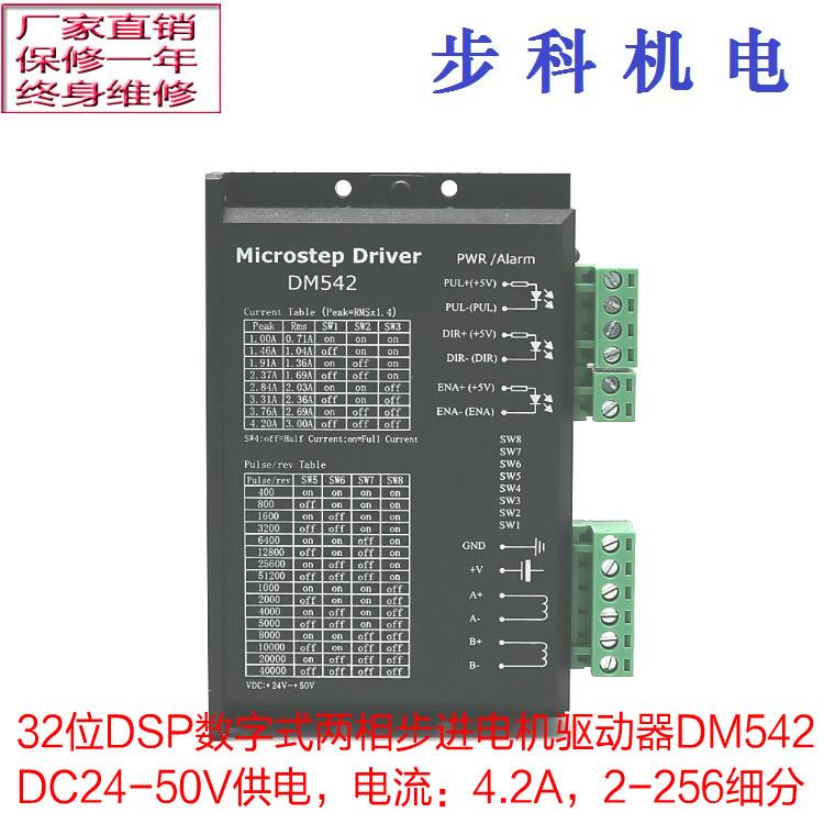 dsp数字式5786步进电机驱动器DM542DM542S步科4.2A替代雷赛M542