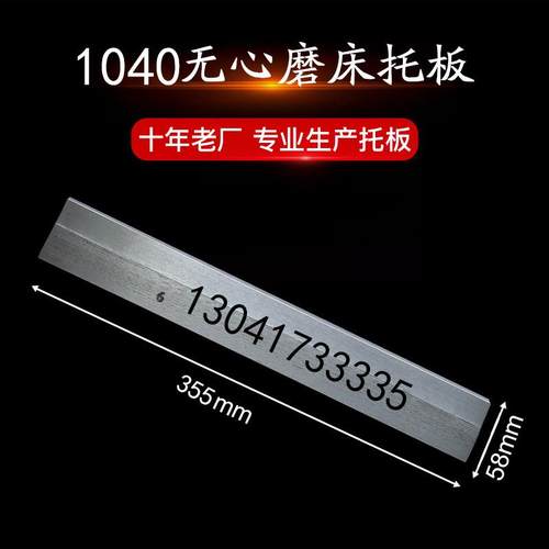 1040无心磨床托板刀板导板M1040A无心磨床配件通磨钨钢合金导板