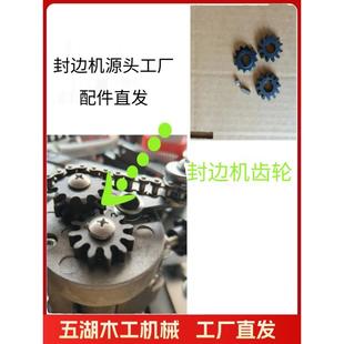 封边机配件齿轮漏胶配件整套齿轮漏胶解决封边机漏胶