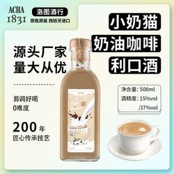 西班牙进口生椰拿铁奶茶咖啡爱尔兰奶油利口酒15度恶魔甜心冰淇淋