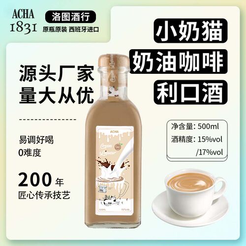 西班牙进口咖啡利口酒微醺奶油