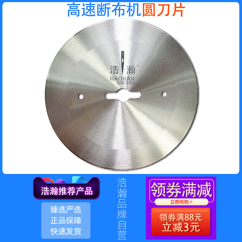 切布机圆刀片B11高速断布机配件裁布机轨道裁剪机合金钢上分切片