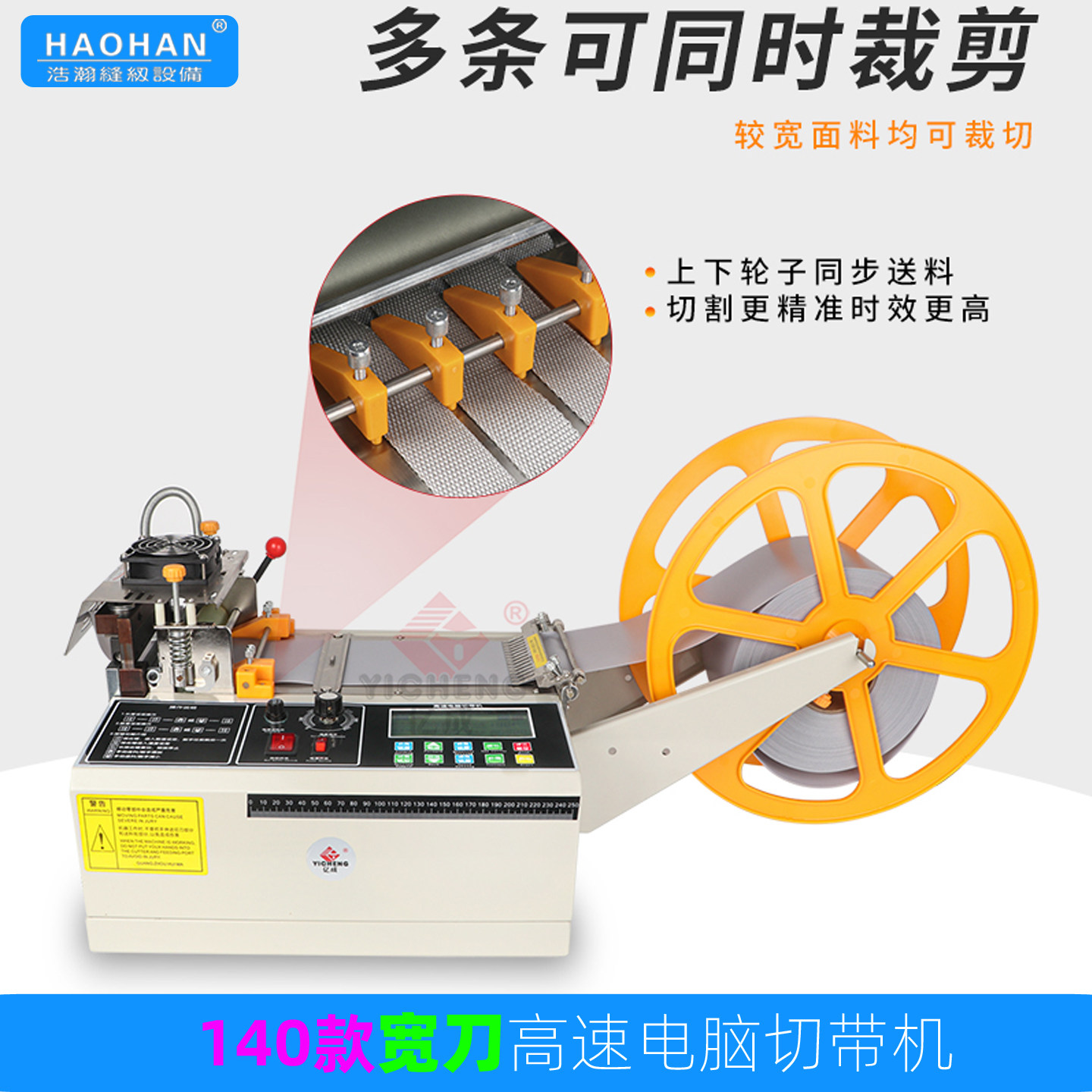 加宽140全自动电脑切带机冷热切