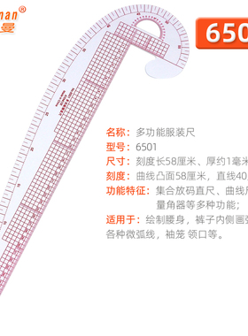 6501裁剪尺58cm多功能服装样板曲线尺设计制版内置刻度放码尺