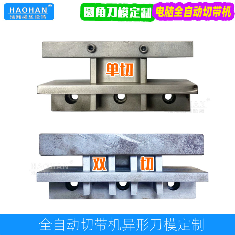 988电脑冷热切带机定制刀模异形魔术贴刀片织带圆角模具工字刀具