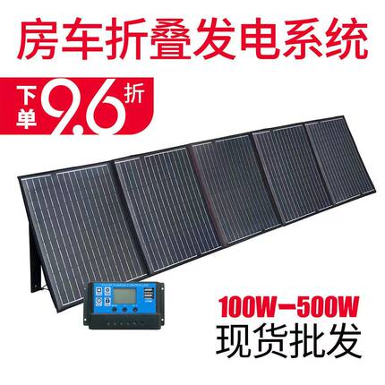 房车太阳能板户外电源300W500W折叠太阳能发电板12V24V全套带支架