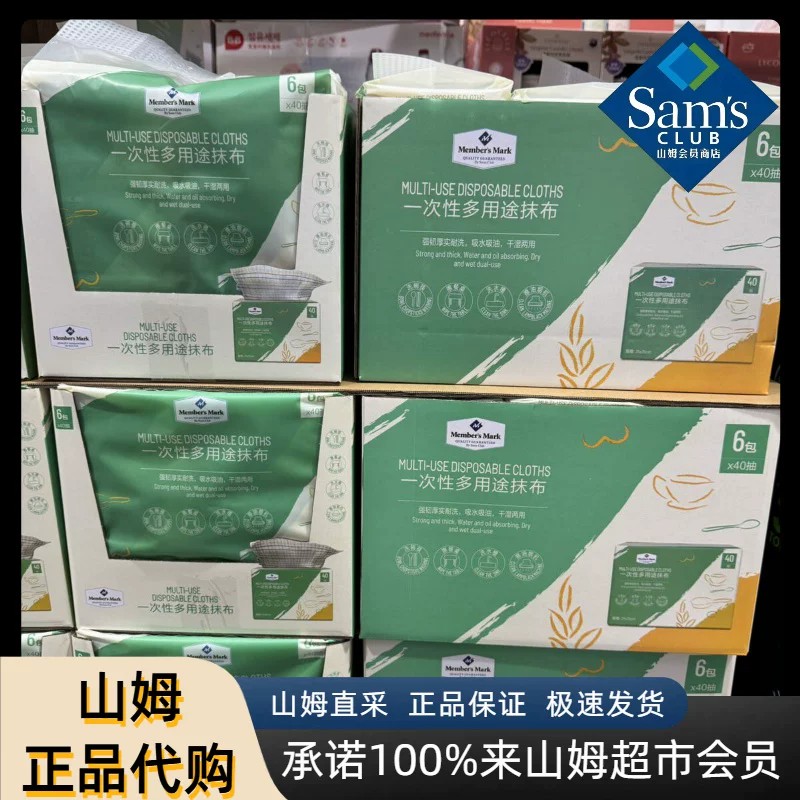 山姆一次性多用途抹布干湿两用厨房清洁强韧厚实吸水吸油代购Sam图片