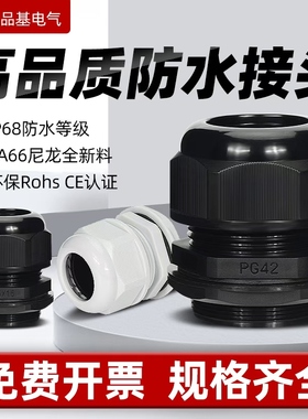 高端防水接头尼龙PA6电线电缆格兰头ROHS阻燃葛兰头防水等级IP68