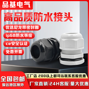 高品质尼龙防水接头PA6材质格兰头电缆连接器固定葛兰头公制德制