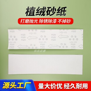 自粘长方形植绒砂纸墙面阴角家具打磨抛光白砂长条砂50公分长25宽