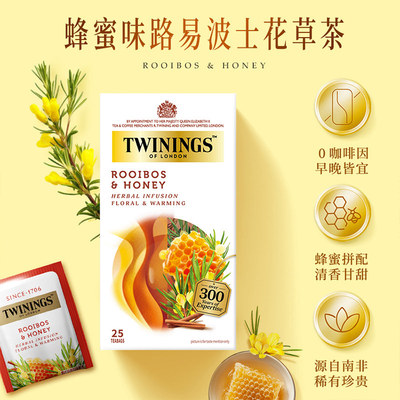 twinings英国川宁蜂蜜味路易波士花草茶包南非宝藏袋泡茶0咖啡因