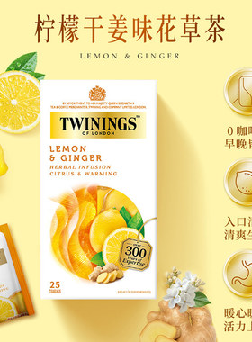twinings英国川宁柠檬干姜味花草茶养生驱寒姜茶袋泡茶包0咖啡因