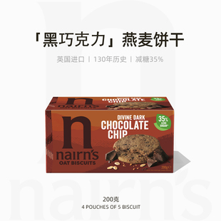Nairn's黑巧克力风燕麦饼干味减糖休闲点心英国进口盒装
