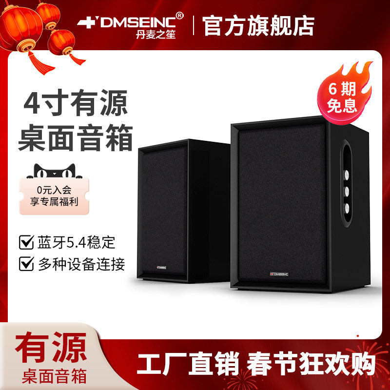 DMSEINC蓝牙音箱木质台式电脑桌面音响家用有源多媒体音响M-1904
