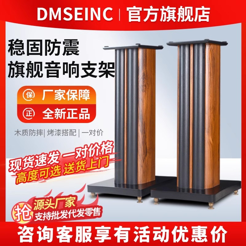 木质实心音响脚架DMSEINC