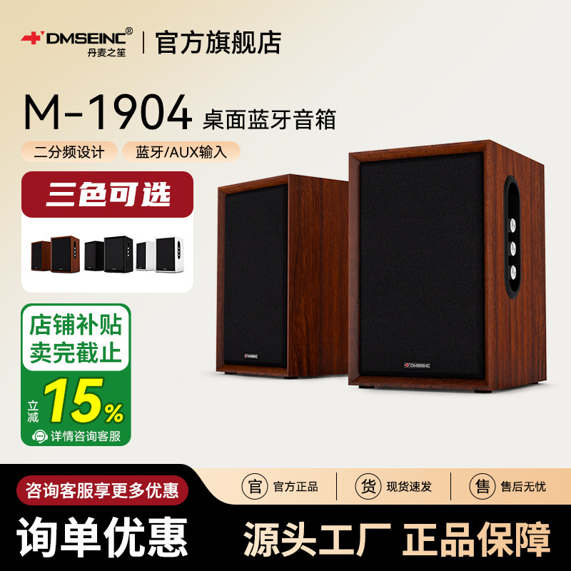 DMSEINC蓝牙音箱木质台式电脑桌面音响家用有源多媒体音响M-1904