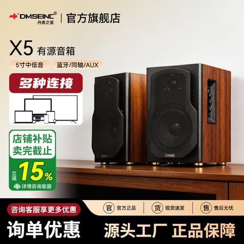 丹麦之笙5寸蓝牙桌面电脑音响