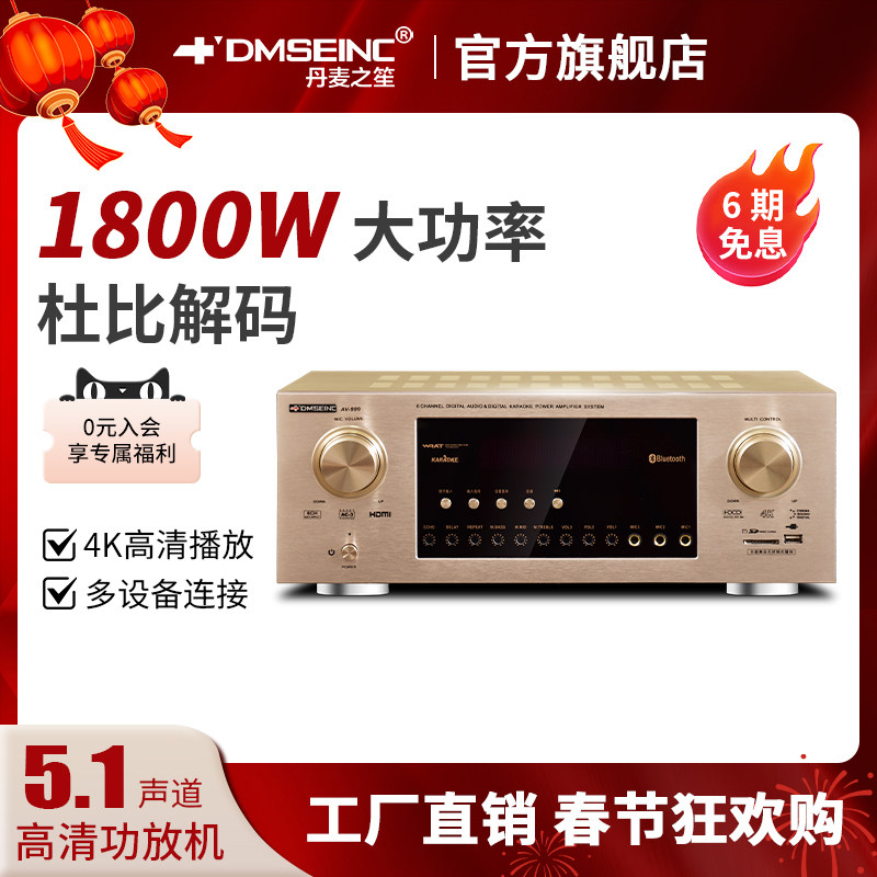 DMSEINC 蓝牙功放机5.1/7.1家庭影院高清同轴HIFI家用大功率功放