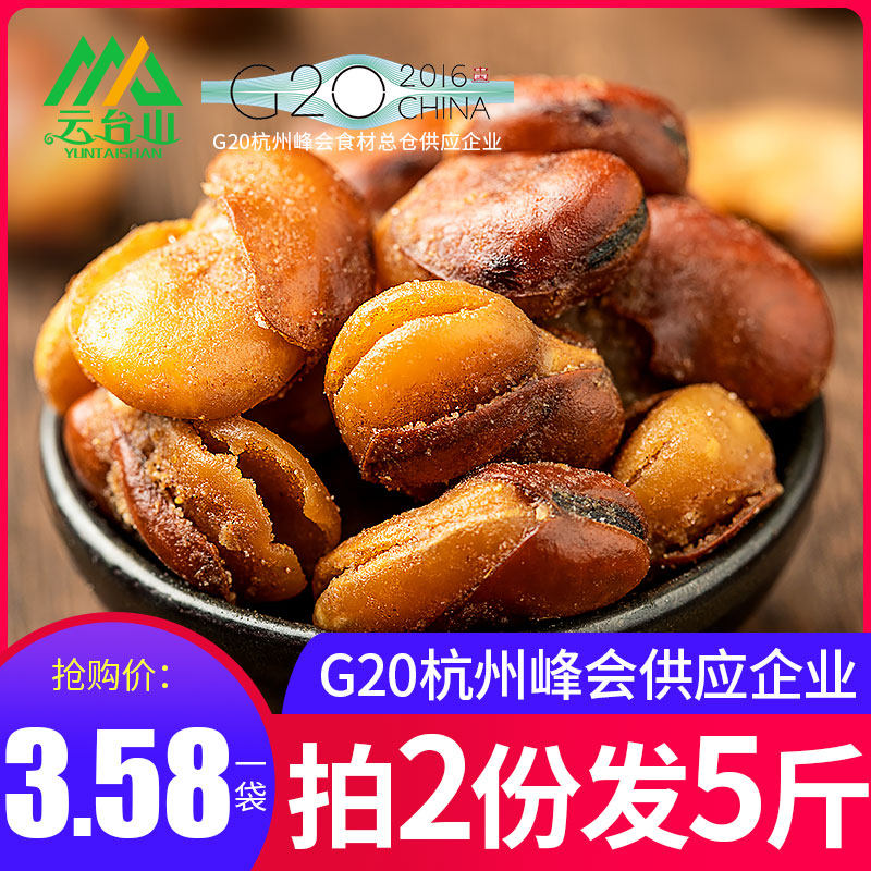 3兰花豆牛肉味蚕豆小包装散装麻辣5斤装香酥馋豆零食小吃休闲食品