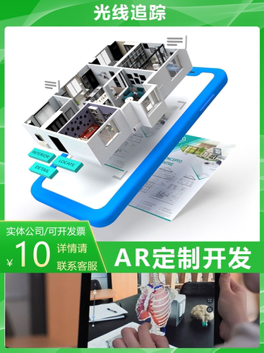 AR开发交互程序定制开发教学