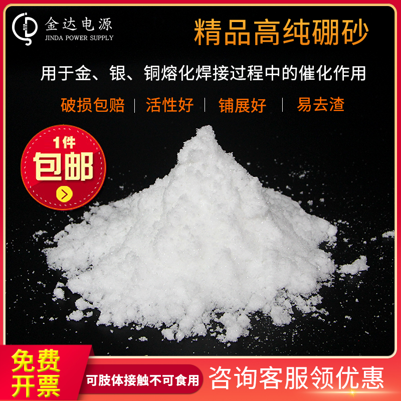 硼砂焊接金达催化剂打金工具