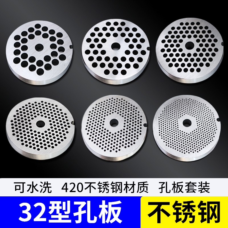 32型电动绞肉机孔板飞刀刀片套装420不锈钢出肉板筛板肉篦子配件