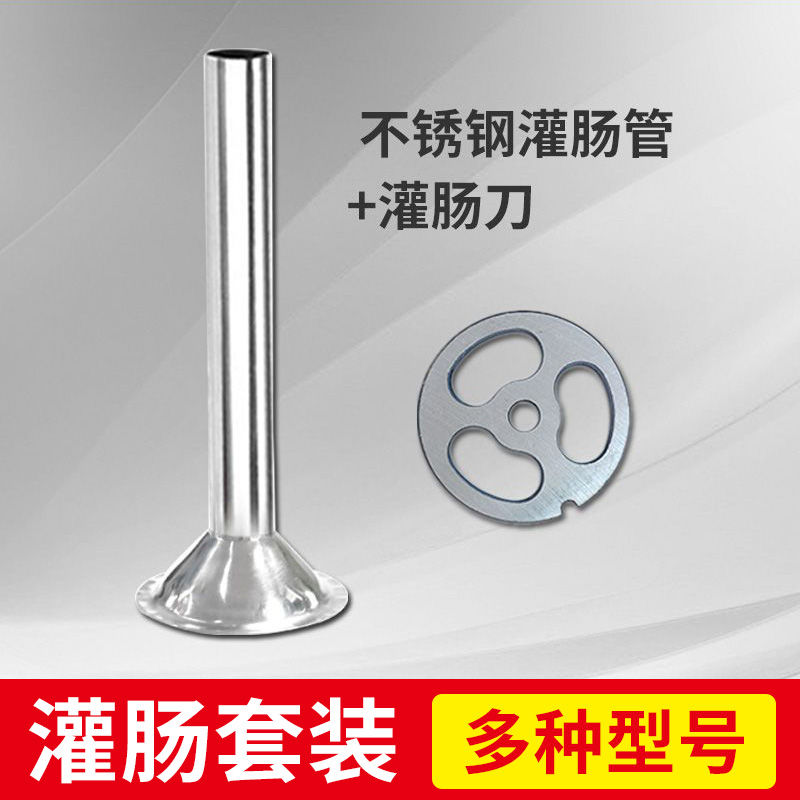 32型12型22型不锈钢灌肠器肠管不锈钢肠管绞肉机配件灌肠套装