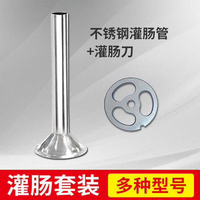 32型12型22型不锈钢灌肠器肠管不锈钢肠管绞肉机配件灌肠套装