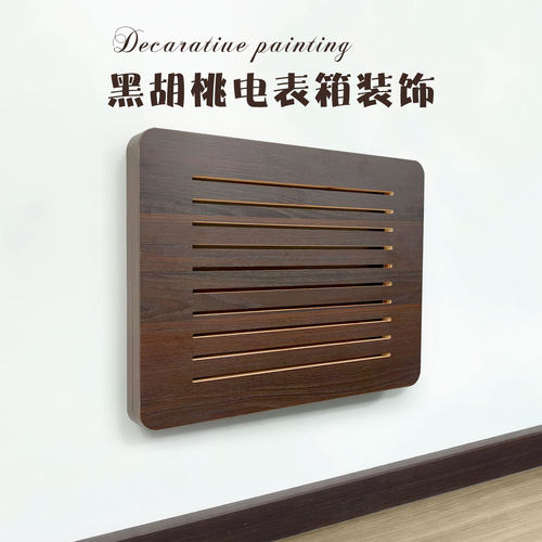 实木遮挡电表箱装饰画简约超薄
