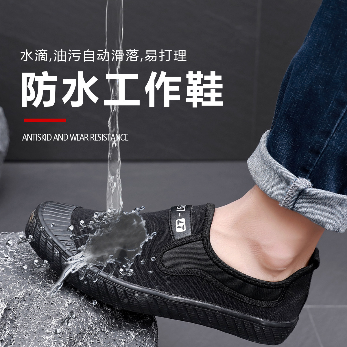 鲁泰防水布鞋低帮一脚蹬图片
