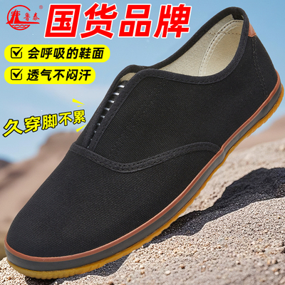 鲁泰帆布鞋轻便劳动透气工作