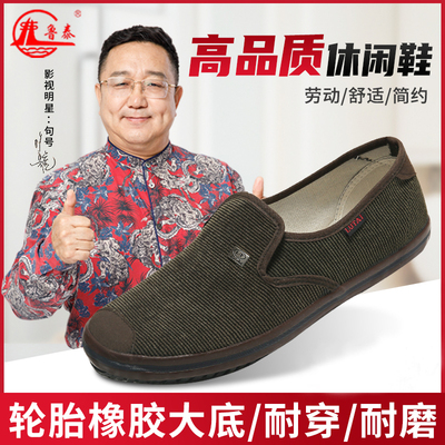 山东鲁泰正品舒适轻便休闲百搭男士潮流工作帆布鞋一脚蹬懒人鞋