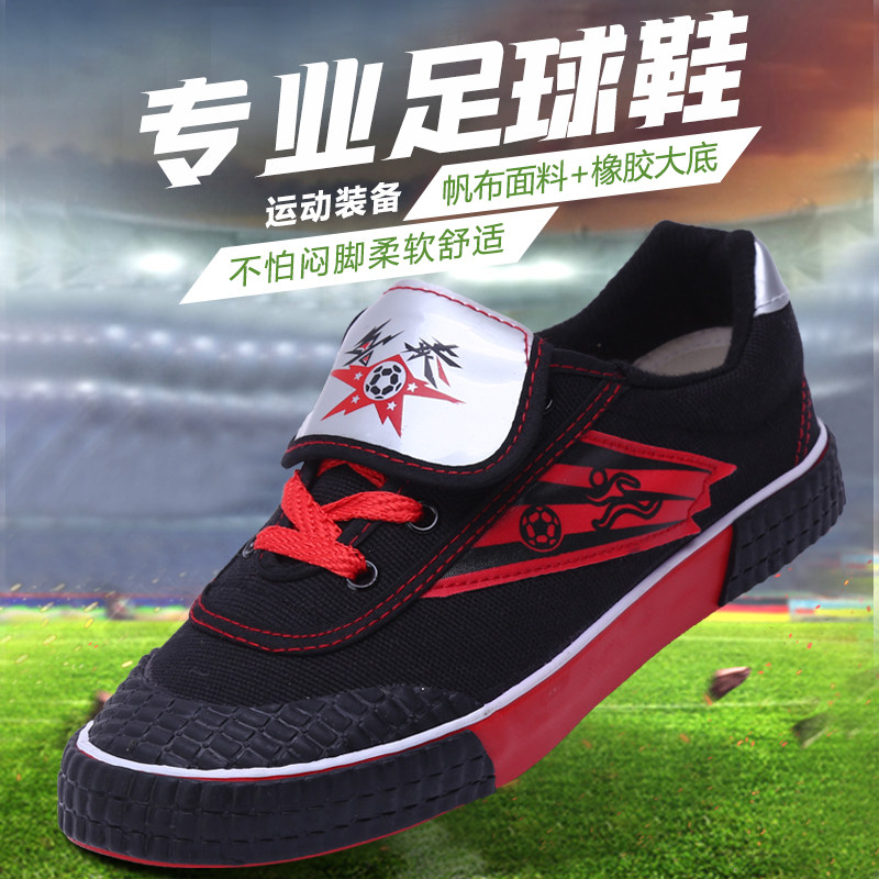 鲁泰足球训练鞋帆布运动鞋图片