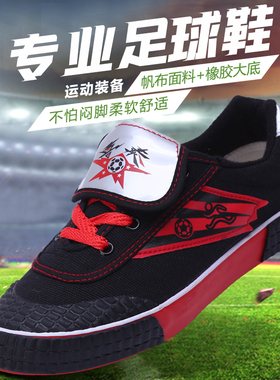 鲁泰足球鞋男碎钉帆布鞋中小学户外训练专用球鞋橡胶底运动鞋男