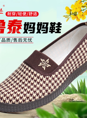 2025夏季轻便山东鲁泰妈妈鞋软底中老年平底鞋舒适一脚蹬透气单鞋