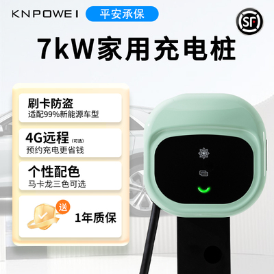 康宝威7kW充电桩多巴胺汽车充电