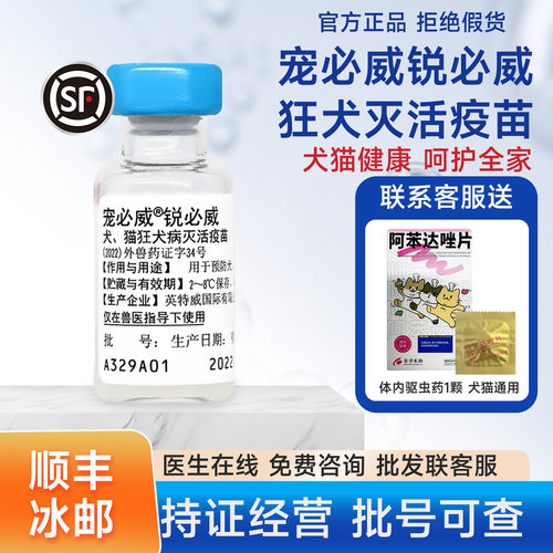荷兰进口英特威狂犬疫苗幼犬育苗犬用狂犬疫苗单针预防针狗狗防疫