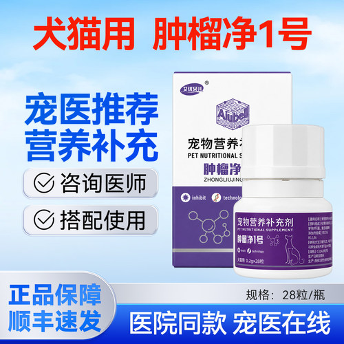 肿榴净1号宠物化瘤丹猫咪癌肿平狗狗乳腺瘤脂肪瘤淋巴肿大师同效