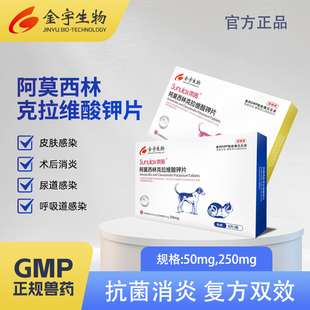 金宇束诺猫鼻支狗狗猫咪感冒药消炎片猫阿莫西林克拉维酸钾尿痛频