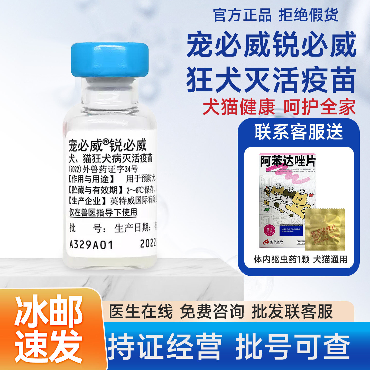 荷兰进口英特威狂犬疫苗幼犬育苗犬用狂犬疫苗单针预防针狗狗防疫