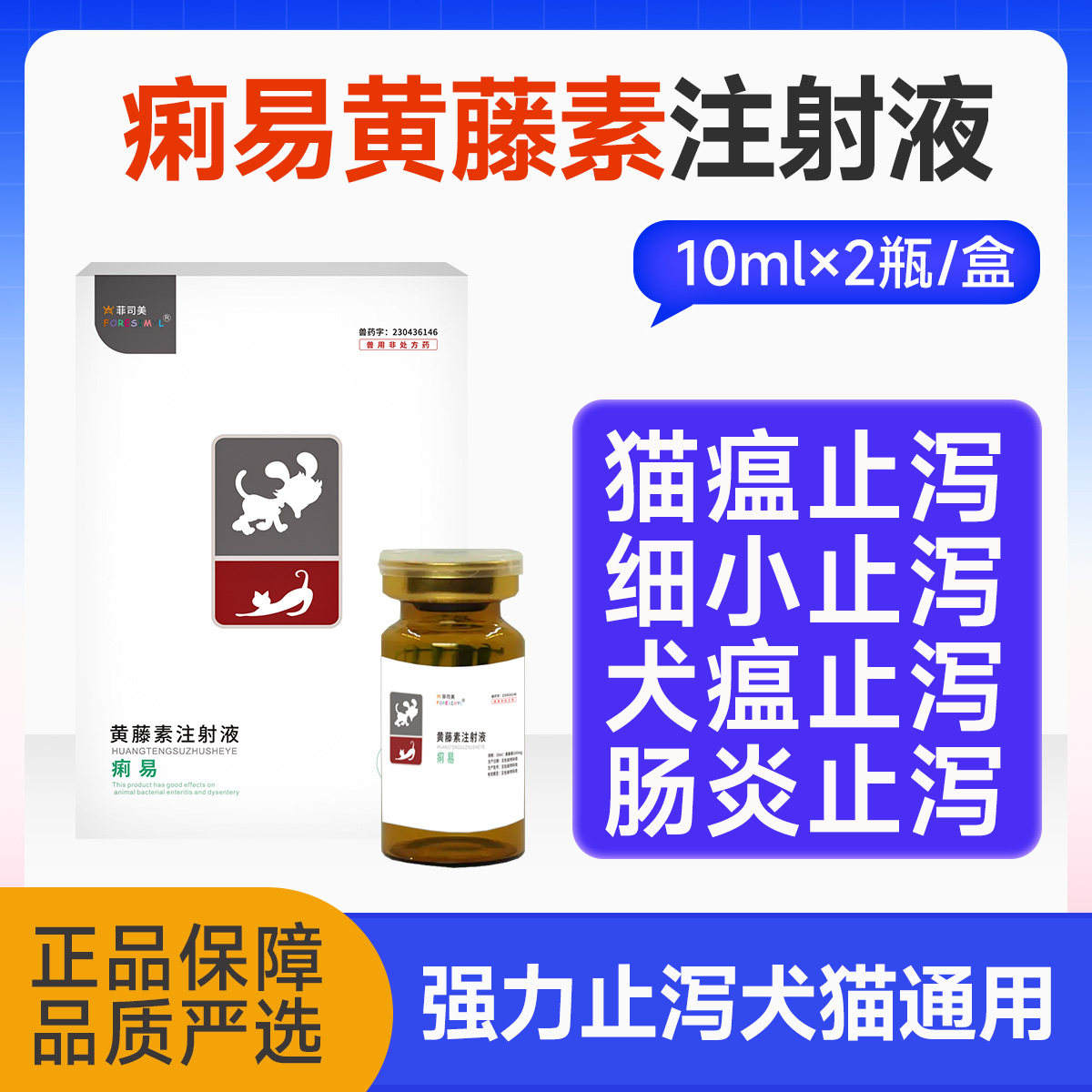痢易猫咪拉肚子腹泻呕吐肠炎拉稀幼犬狗肠胃调理止泻猫瘟治疗细小