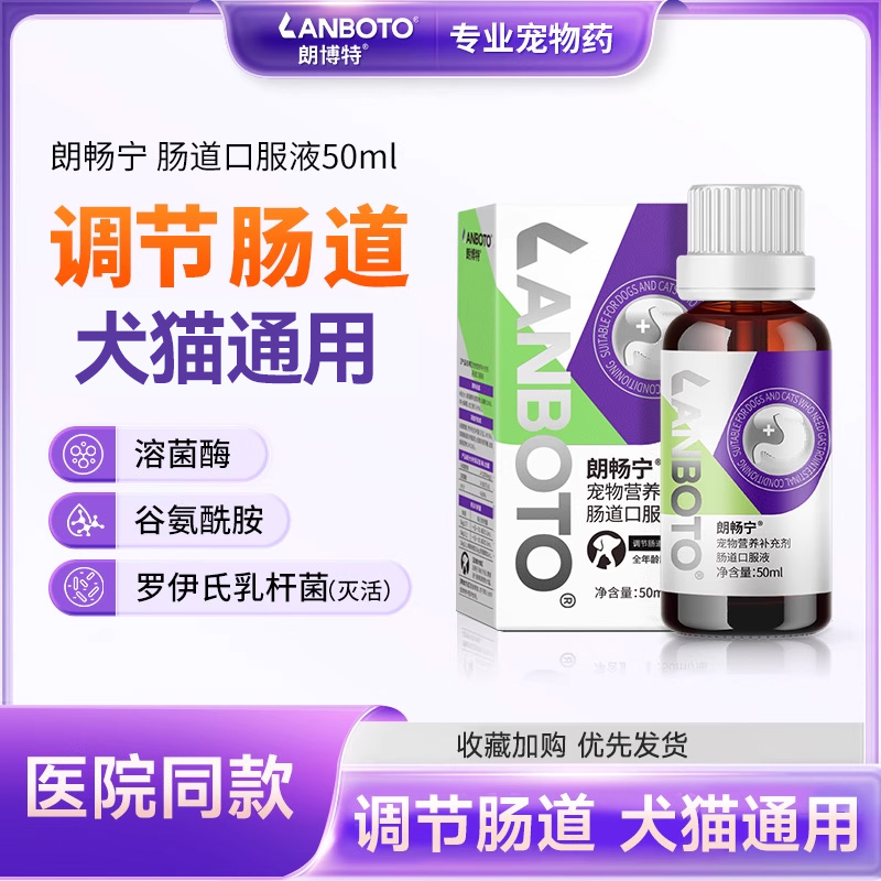 朗博特猫咪拉肚子软便狗肠胃调理