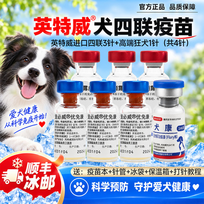 狗幼犬成犬宠物狗狗通用疫苗