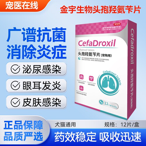 头孢羟氨苄片狗狗消炎药犬猫咪尿血鼻涕感冒尿路感染皮肤病